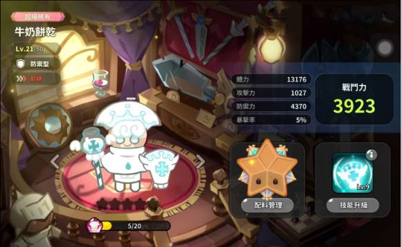 冲呀饼干人王国国服