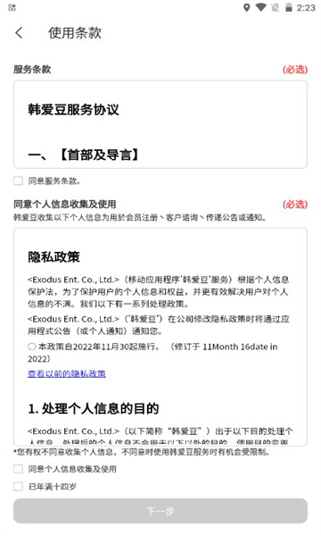 韩爱豆
