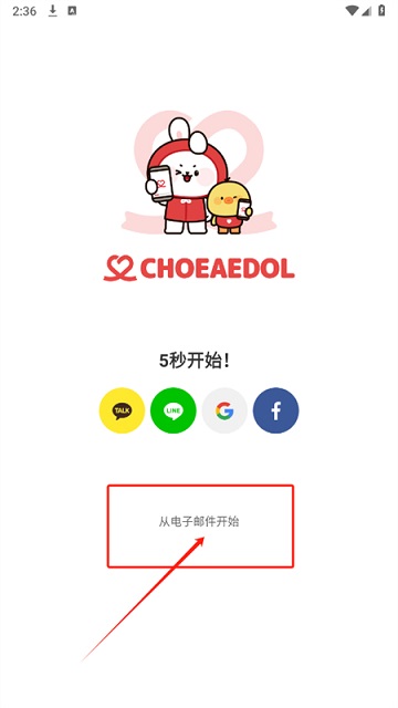 韩爱豆