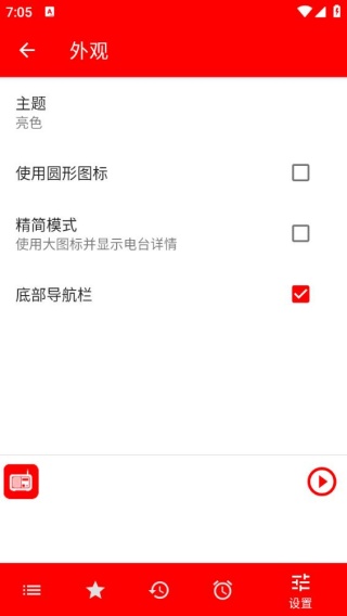 调频收音机