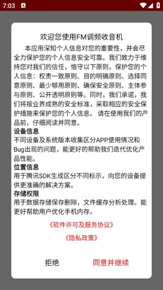 调频收音机