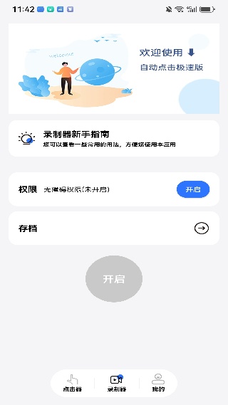 自动点击器极速版