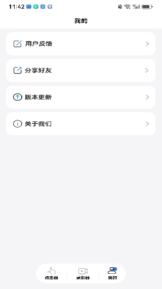 自动点击器极速版