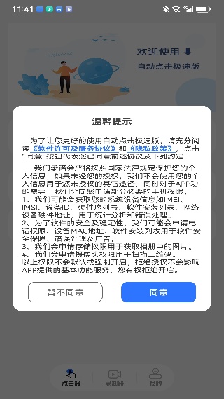 自动点击器极速版