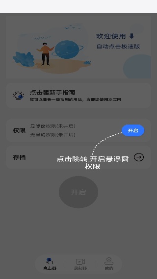 自动点击器极速版