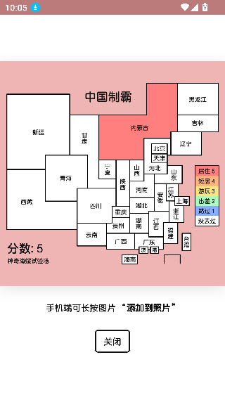 中国制霸生成器