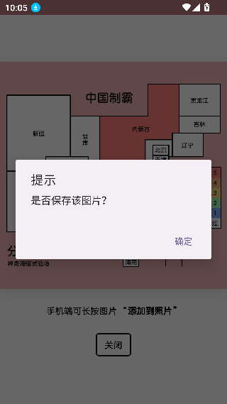 中国制霸生成器