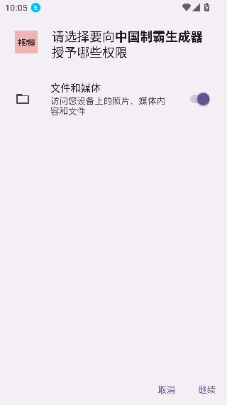 中国制霸生成器