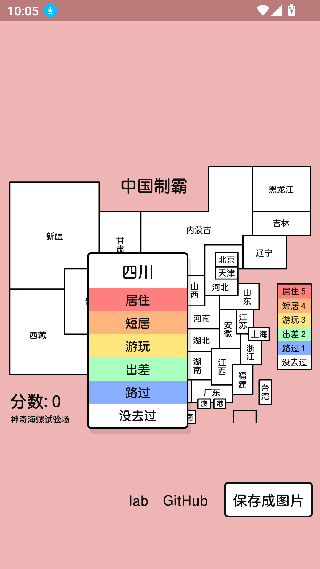 中国制霸生成器
