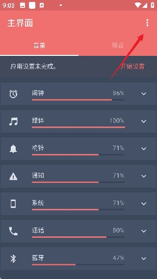 音量控制器安卓版