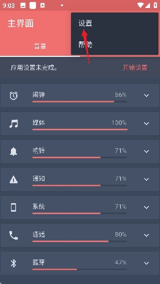 音量控制器安卓版