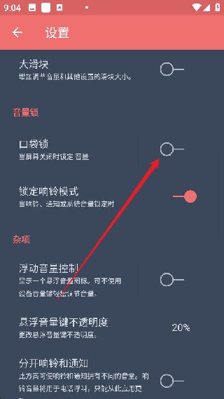 音量控制器安卓版