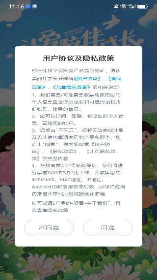 掌通家园幼儿版