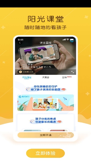 掌通家园幼儿版