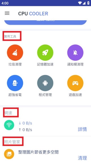 CPU降温王