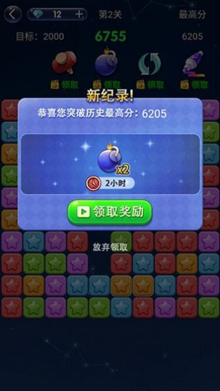 消灭星星单机版