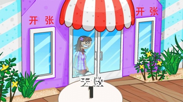 老爹冰淇淋店截图1