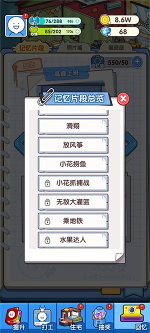 小蓝的打工日常最新版