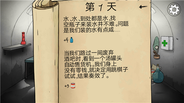 避难所生存60秒