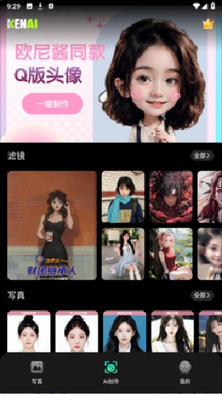 可奈相机安卓版