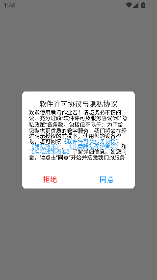 腾讯作业君
