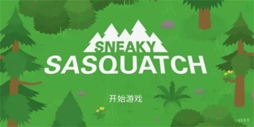 大脚怪森林护林员中文版