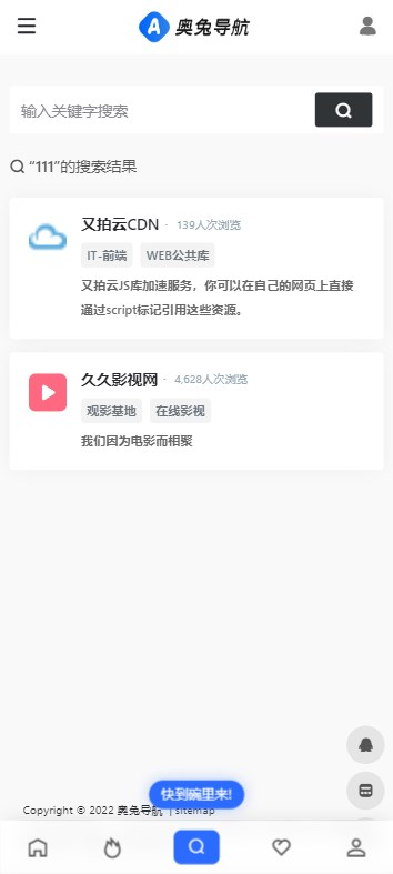 奥兔导航浏览器截图1