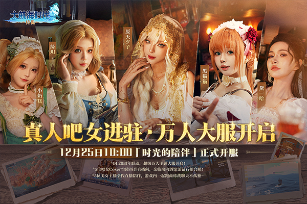 大航海时代传说台服截图1