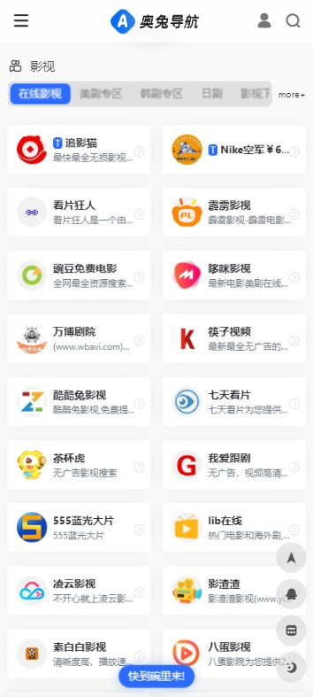 奥兔导航浏览器截图2