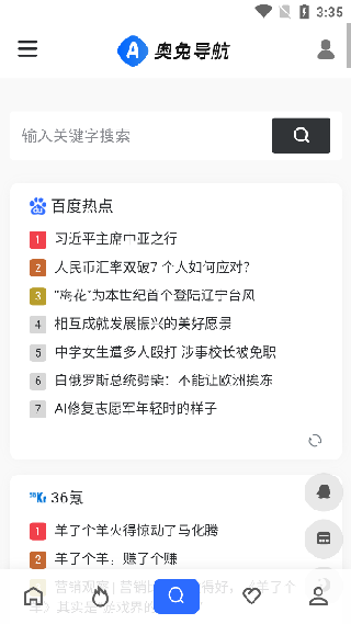 奥兔导航浏览器