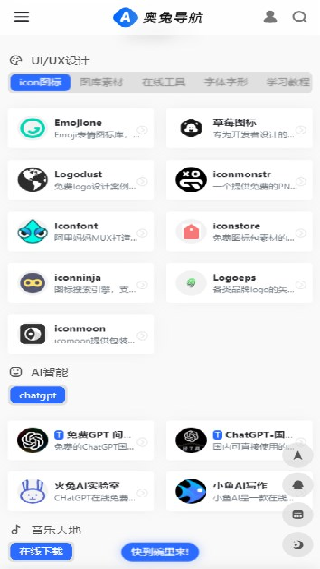 奥兔导航浏览器