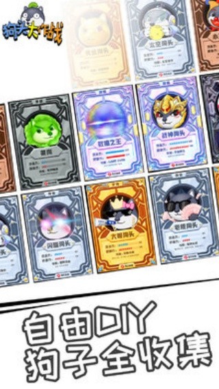 狗头大作战免广告版截图0