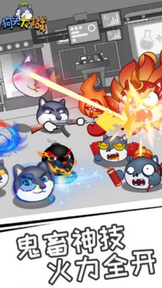 狗头大作战免广告版截图1