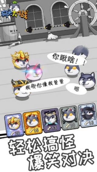 狗头大作战免广告版截图2