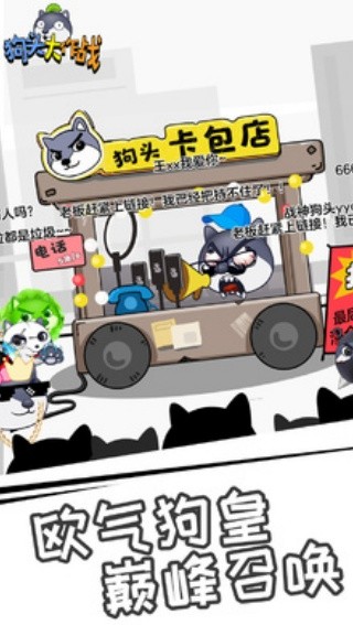 狗头大作战免广告版截图3