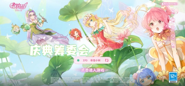 小花仙拉贝尔之约