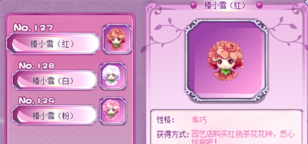 小花仙拉贝尔之约