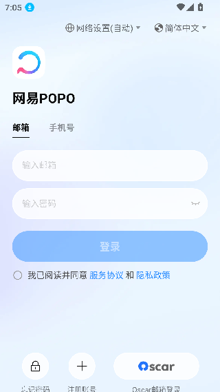 网易POPO