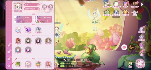 小花仙拉贝尔之约