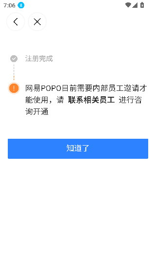 网易POPO
