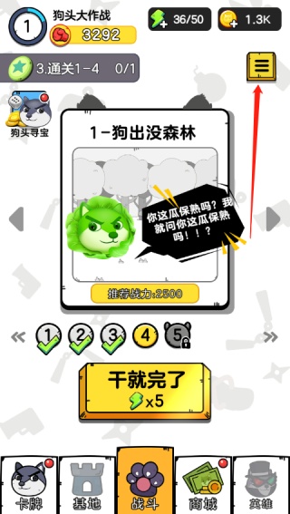 狗头大作战免广告版