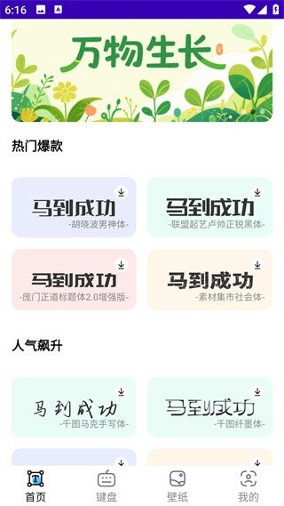 字体美化精灵