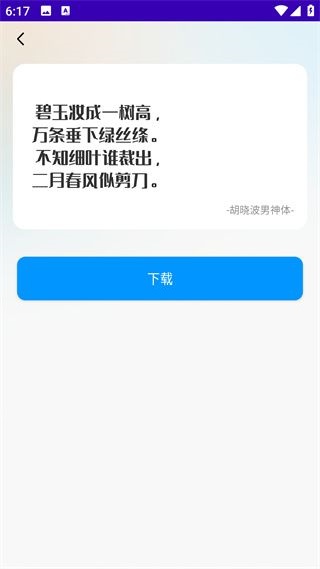 字体美化精灵