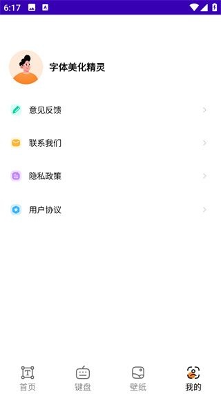 字体美化精灵