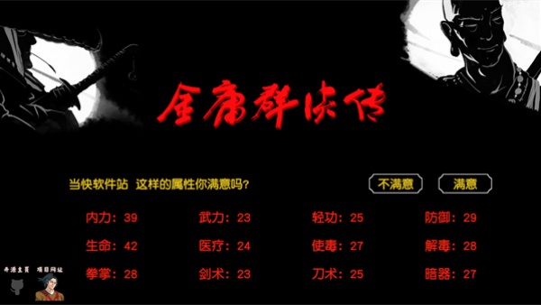 金庸群侠传3d重制版