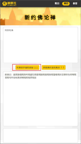 佛曰翻译器安卓版