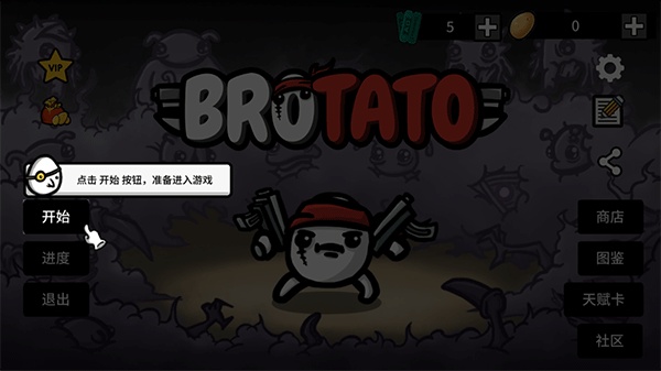 brotato手机版
