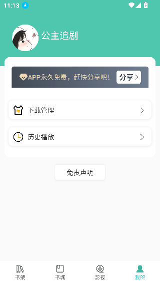 公主追剧