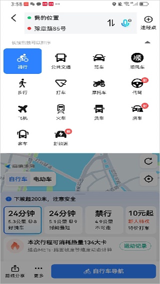 高德地图免费导航