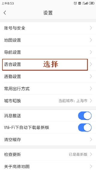 高德地图免费导航